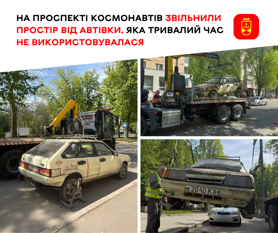 На проспекті Космонавтів звільнили простір від автівки, яка тривалий час не використовувалася